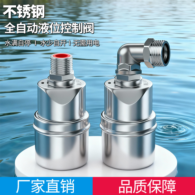 新型不锈钢水位控制浮球阀水箱水塔畜牧养殖控水器