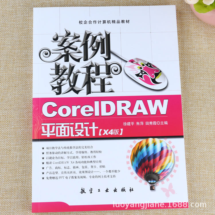 CoerlDRAW X4平面设计案例教程广告商标贺卡标志设计实例教材书籍