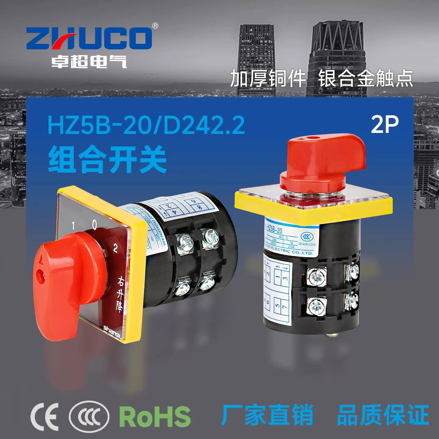 卓超牌 HZ5B-20/D242.2 复位型组合开关 电焊机开关 转换开关