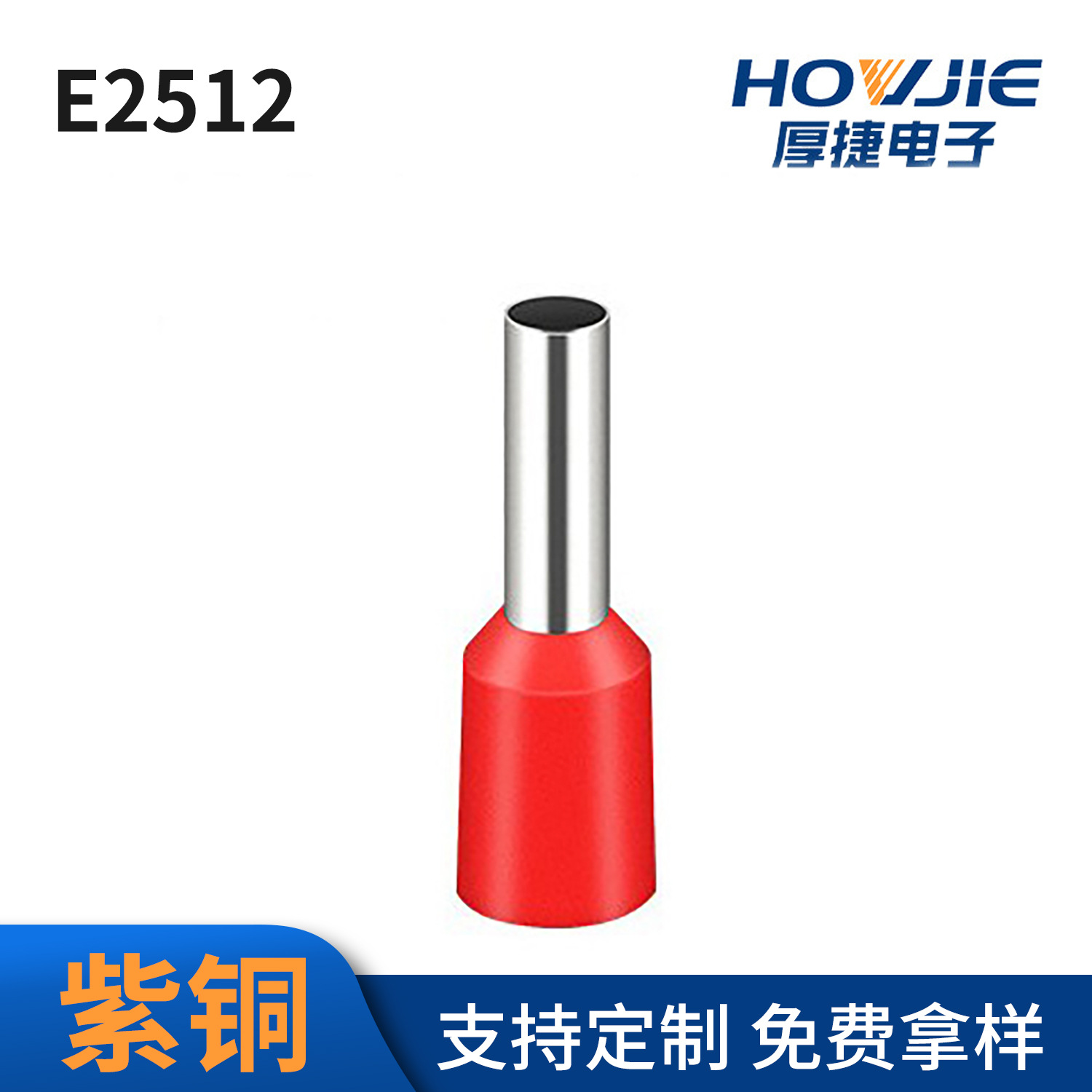 E2512管形预绝缘端头紫铜接线冷压端子管状铜鼻子型中接线耳厂家