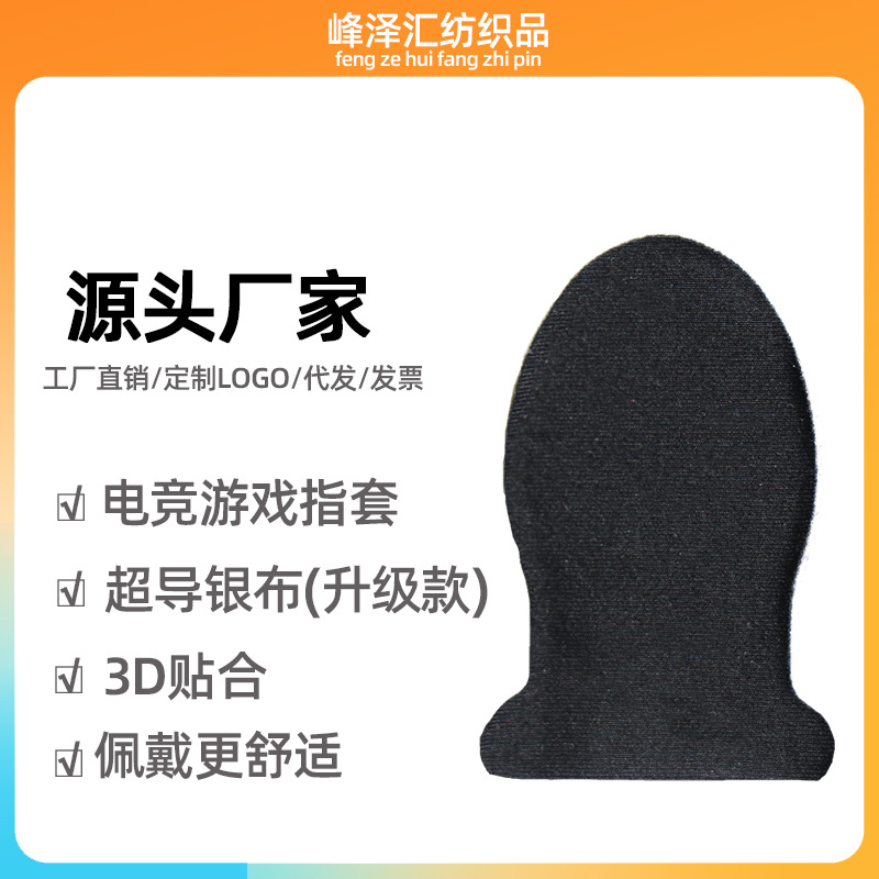 E-sports professional special chicken finger set game gloves thumb sweat-proof artifact non-slip glory peace elite