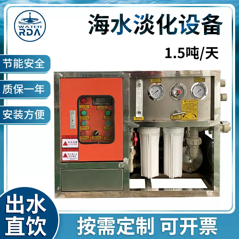 润德澳1.5吨每天船舶海岛用 海水淡化设备反渗透除盐水海水淡化机