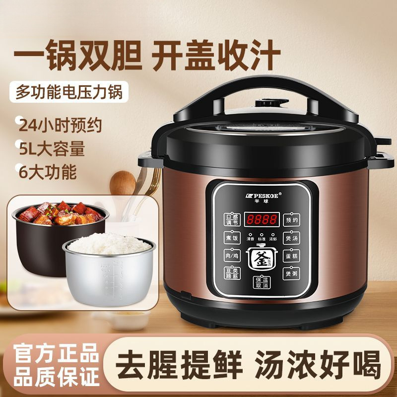 电压力锅家用5L双胆智能多功能电饭煲大容量2L4L6L电高压锅速卖通|undefined