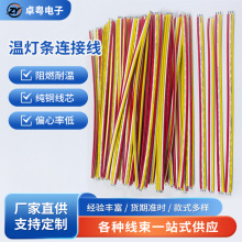 ˫ͷ����˫ɫ�µ���ȫ��22AWG����LED������0.3��ͭ3pin��������