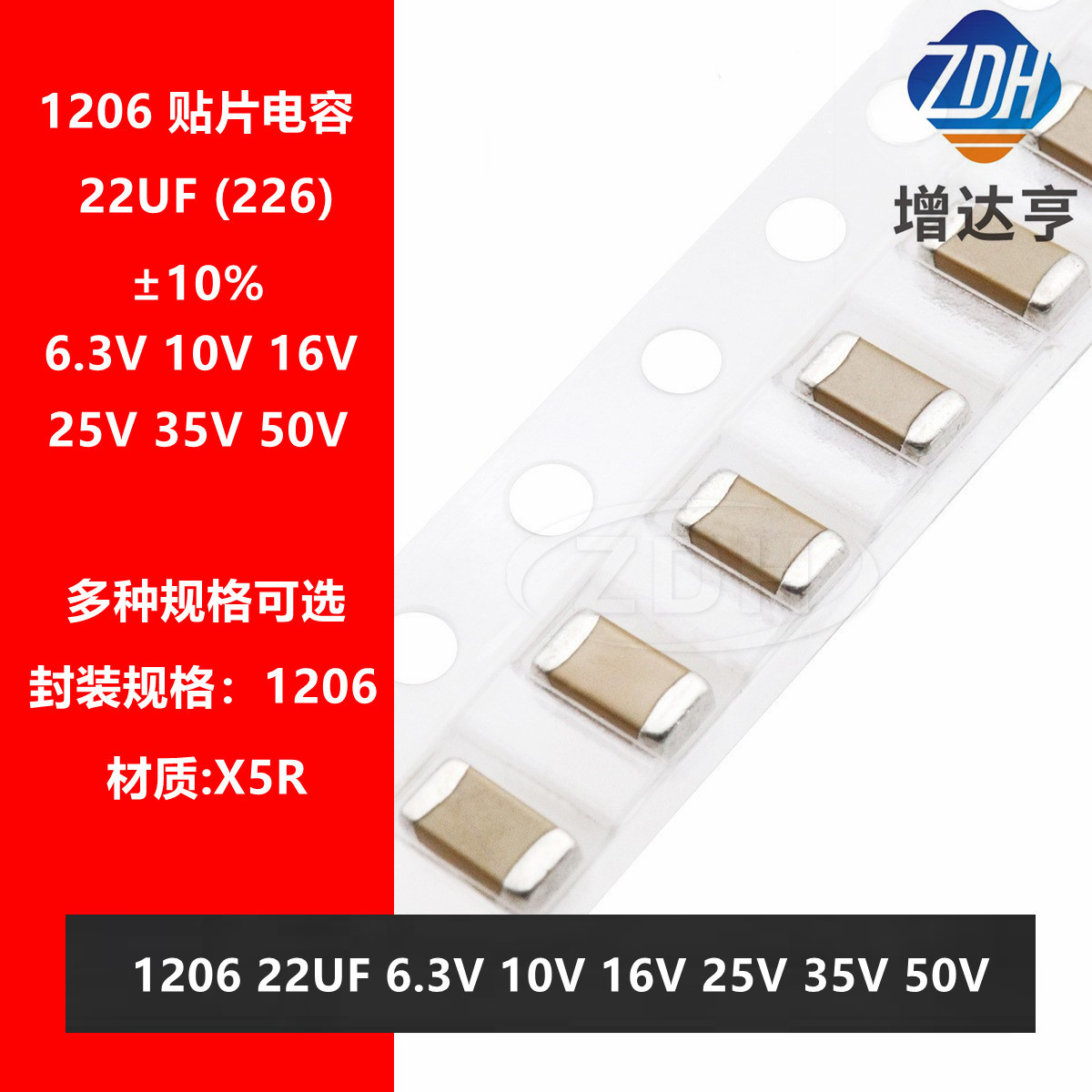 贴片电容 1206 226K 22UF 6.3V 10V 16V 25V 35V 50V X5R 10%