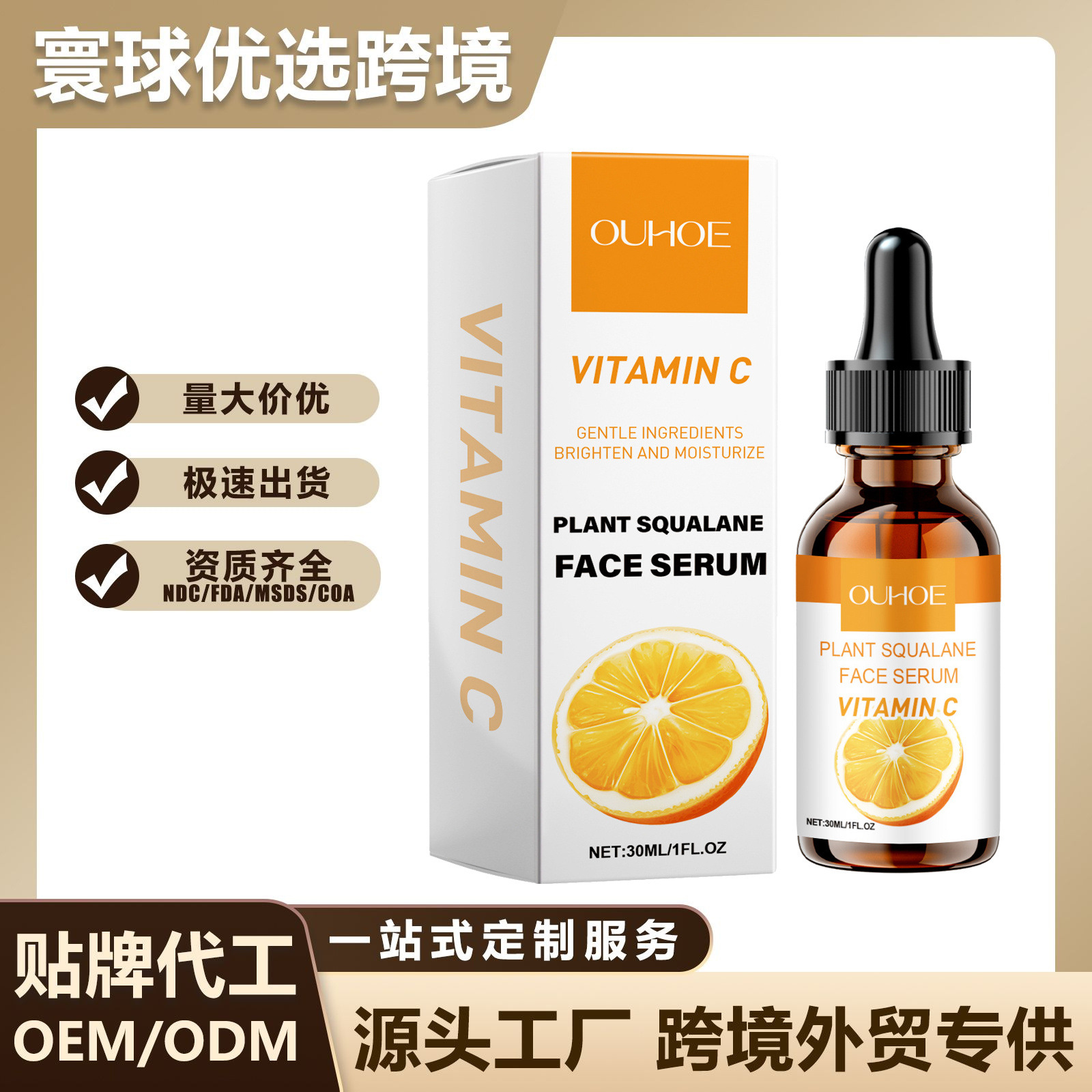 Ouhoe Facial Essence Vitamin C Squalane Facial Care Essence Moisturizing and Brightening Skin Cross-Border Skincare Products