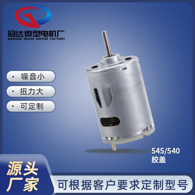 540车载12V气泵有刷直流电动机545水泵7.4V料理机微型电机马达