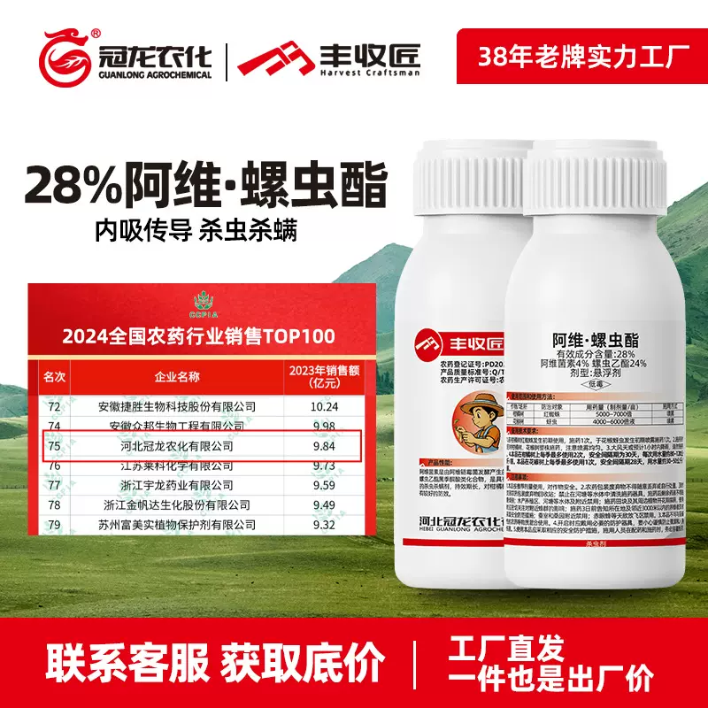 冠龙丰收匠28%阿维菌素螺虫乙酯杀虫杀螨剂
