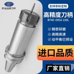 cnc tool handle BT40-ER25 32 40-70/100/150/200 high speed G2.5 high precision tool handle