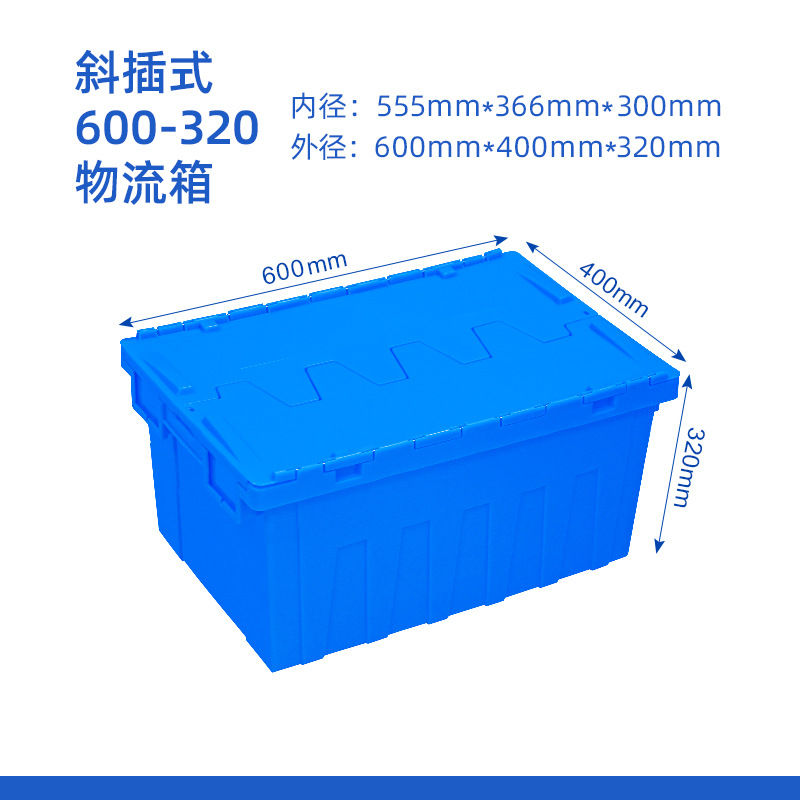 600-320 경사 상자 600*400*320mm  파란색