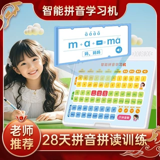 定制智能拼音学习机幼小衔接儿童点读拼读训练学习机 拼音点读机