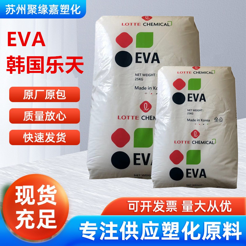 EVA韩国乐天化学VA900热融级VA含量28熔指150热熔胶粘合剂应用