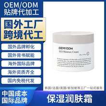 韩国海外化妆品工厂代加工保湿润肤霜国外跨境厂家贴牌定制OEMODM
