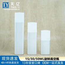 正方15ml精华液瓶旋转按压塑料盖 护肤50ml精油液真空瓶现货批发
