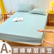 A类母婴级原棉纯色单床笠学生单件床垫保护罩全包围 席梦思防尘罩