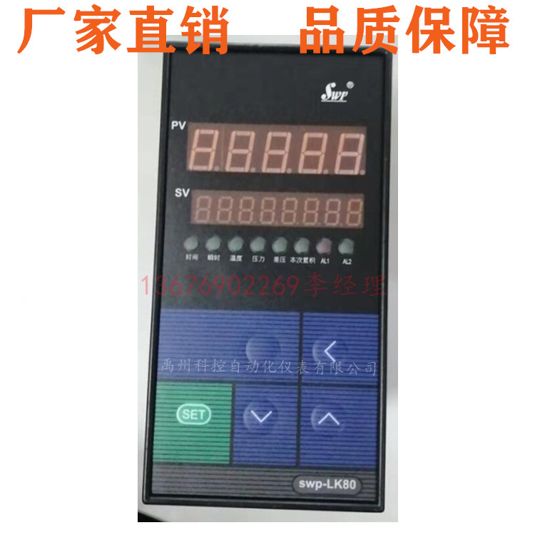 SWP-LK802-02-RAG-HL-2P  SWP-LK802-01-AAG-HL-2P流量积算仪