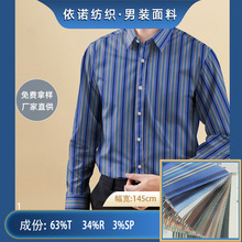 男士透气数码印花条纹衬衣面料TR梭织平纹衬衫布料
