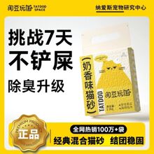 淘豆玩国真空混合猫砂奶香味豆腐砂膨润土除臭低尘快结团稳可冲厕