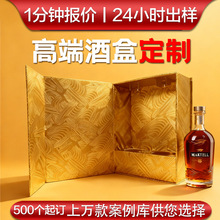 高端礼盒定制红酒包装礼盒高级感化妆品香水首饰文创礼品书型盒
