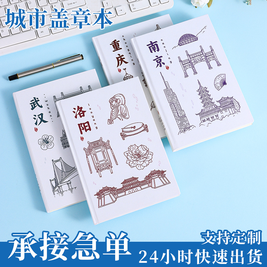 定制盖章本旅游城市打卡集章收集收藏册A5空白纪念品文创笔记本