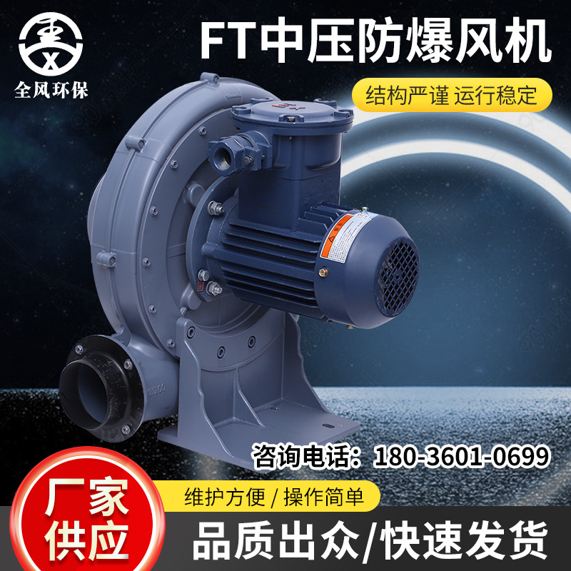 干燥除尘防爆透浦式风机防爆中压风机粉尘防爆中压鼓风机吹吸两用