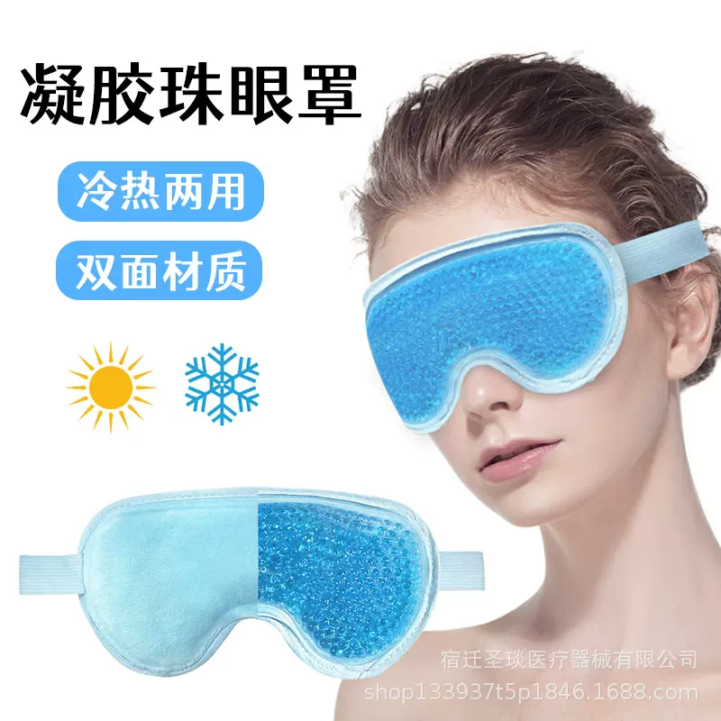 冰敷眼罩凝胶珠降温双眼皮术后可重复使用护眼眼贴冷敷
