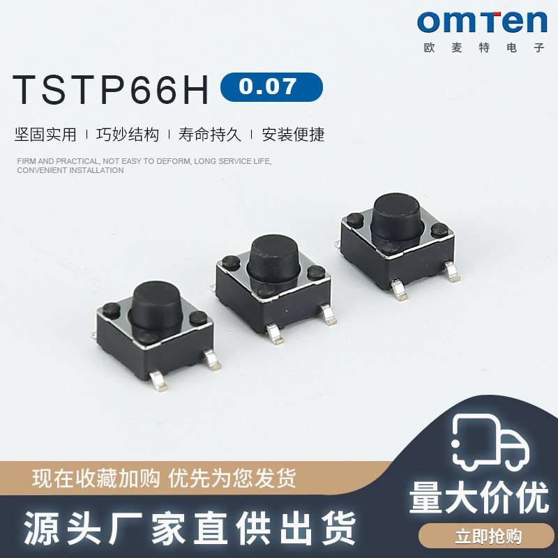方头轻触开关TSTP66H 轻触开关四脚门铃开关电话挂机微动按键