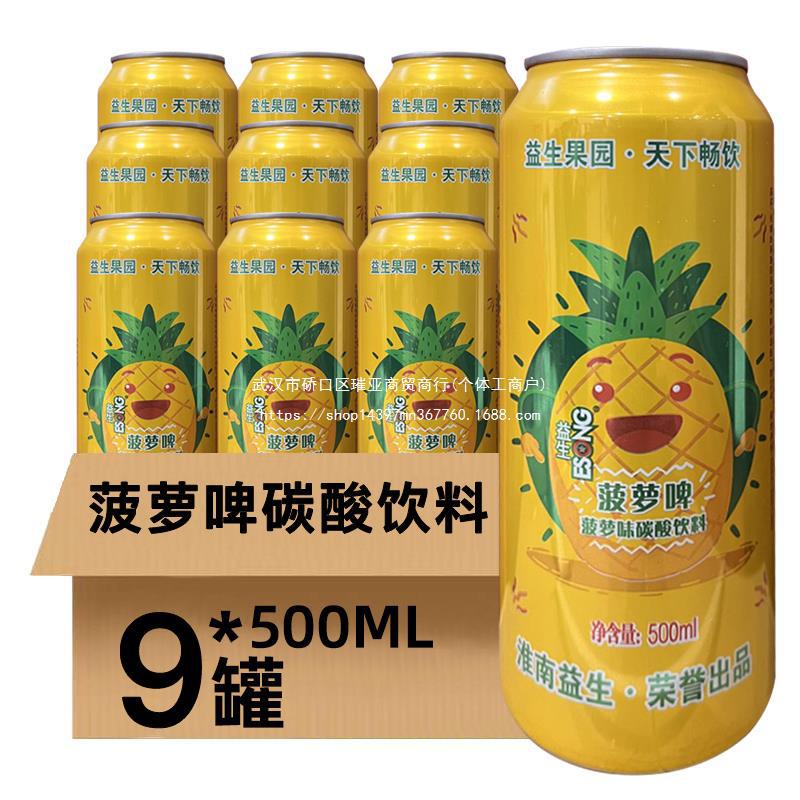 6厂家啤果听装9啤酒整箱500ml罐装碳酸饮料听益生包邮菠萝