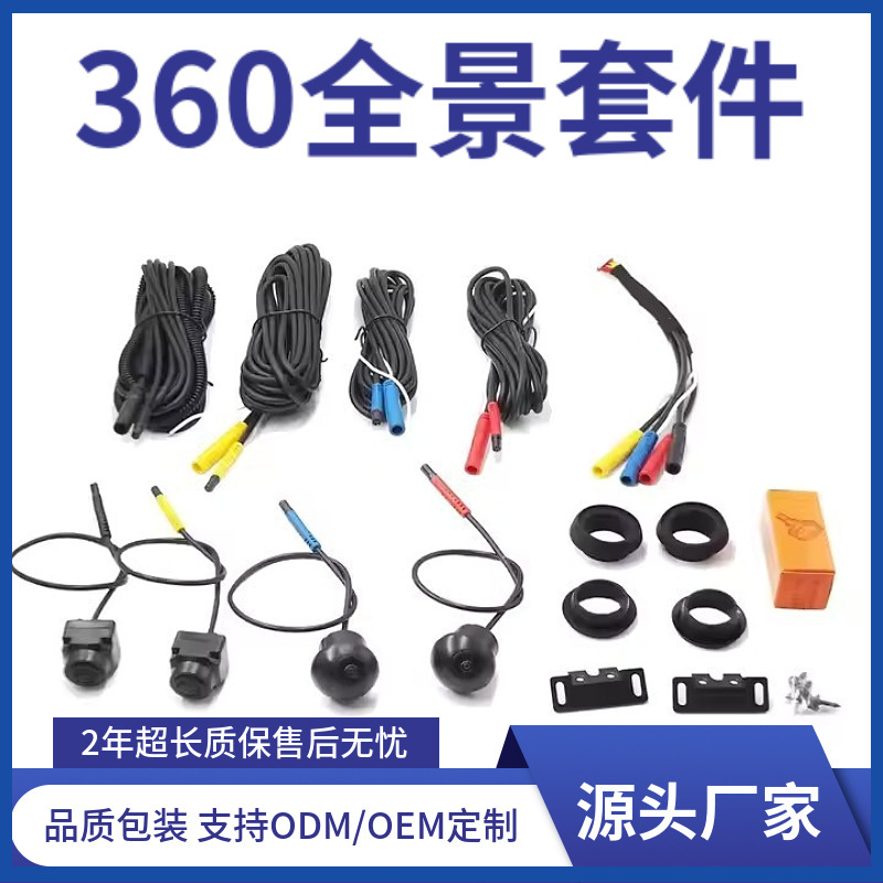 360 Panoramic Driving Recorder All-In-One Universal Ahd1080P Car Camera Kit Navigator High-Definition 360 Panoramic Driving Recorder All-In-One Universal Ahd1080P Car Camera Kit Navigator High-Definition