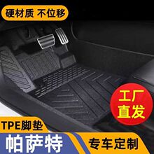 大众全新帕萨特专车专用tpe汽车脚垫11-24款帕萨特 全包围脚垫