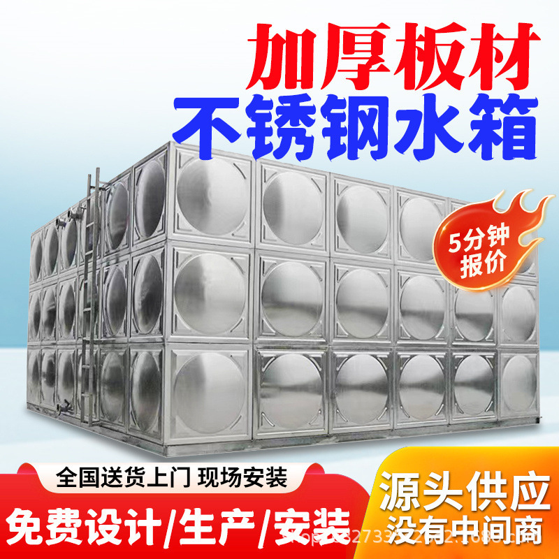 Stainless Steel Water Tank, Combined Thickened Rooftop Fire-Fighting High and Low-Level Water Supply Equipment, Easy to Install, Sturdy and Durable Stainless Steel Water Tank, Combined Thickened Rooftop Fire-Fighting High and Low-Level Water Supply Equipment, Easy to Install, Sturdy and Durable