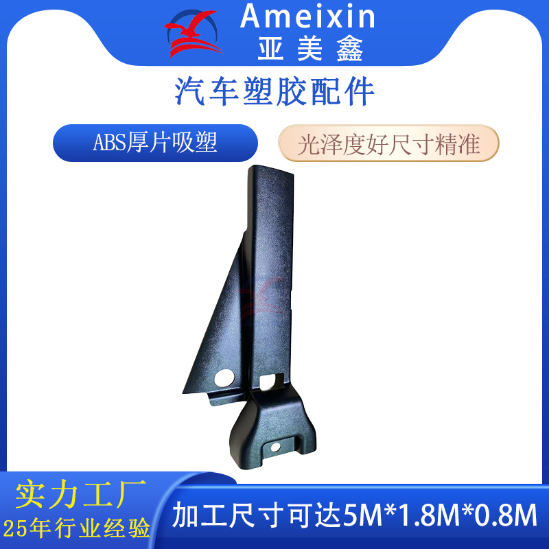 abs吸塑生产厂家直供汽车外饰件 无人车塑胶外壳 物流搬运车外壳