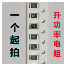 005大毅升功率贴片合金电阻RLS12FTCR005 1206 0.005R 1W 5MR毫欧