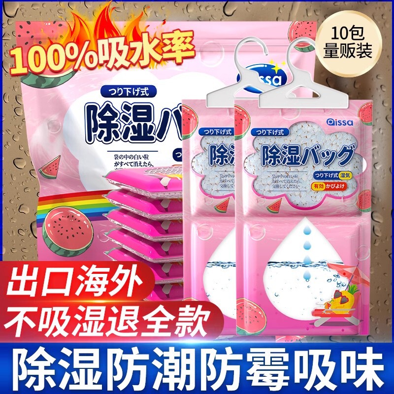 Hangable wardrobe mildew-proof moisture absorption box dormitory drawer mildew-proof dehumidification bag household desiccant desiccant wholesale
