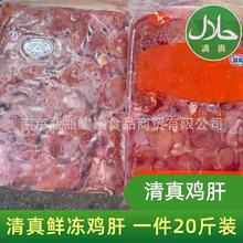 清真鸡肝冷冻生鲜食品级鸡肝20斤新鲜人食鸡杂内脏宠物食材halal
