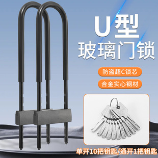 Glass Door Lock U-Shaped Lock Lock Shop Store Door Lock Sliding Door Glass Lock Long Lock Home Password U-Shaped Lock