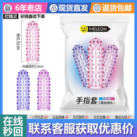 手指套扣扣带刺水晶狼牙套女用高潮自慰器成人用品男女情趣性玩具