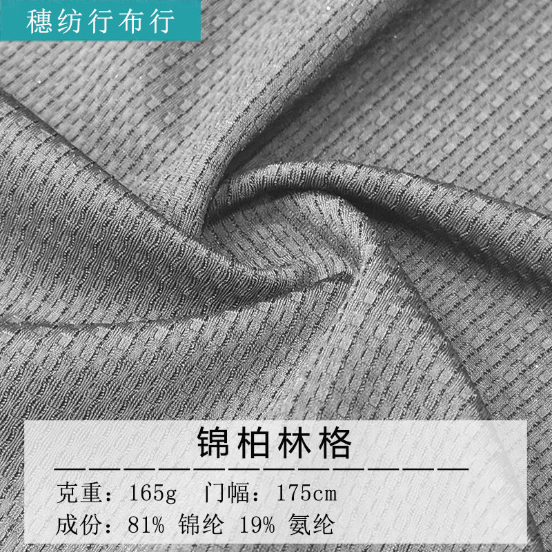 Nylon Berliner Ice Silk Quick-Drying Breathable Plaid 165g Moisture-Wicking Sports Casual Polo Shirt T-Shirt Fabric Nylon Berliner Ice Silk Quick-Drying Breathable Plaid 165g Moisture-Wicking Sports Casual Polo Shirt T-Shirt Fabric