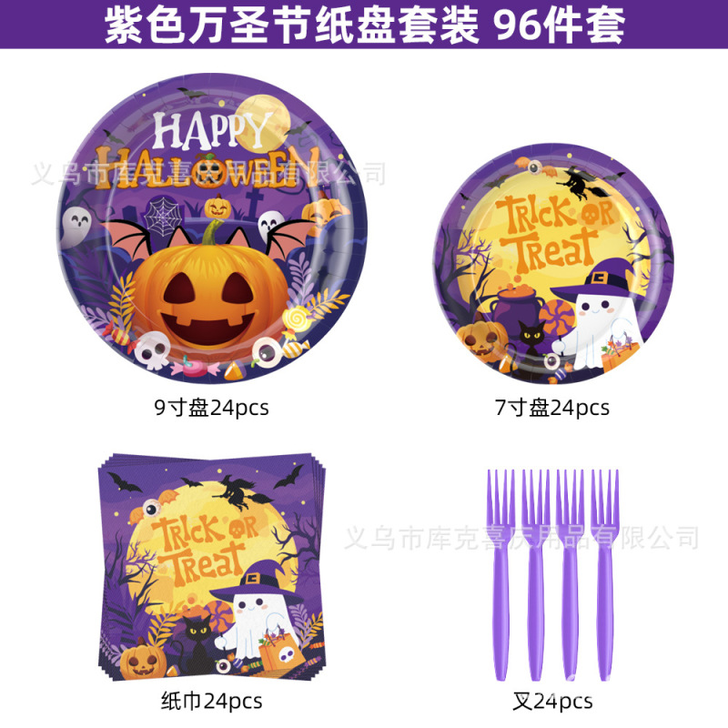 2025 新しい紫色のハロウィーンパーティーの装飾カボチャゴースト使い捨て紙皿紙コップティッシュ食器セット|undefined