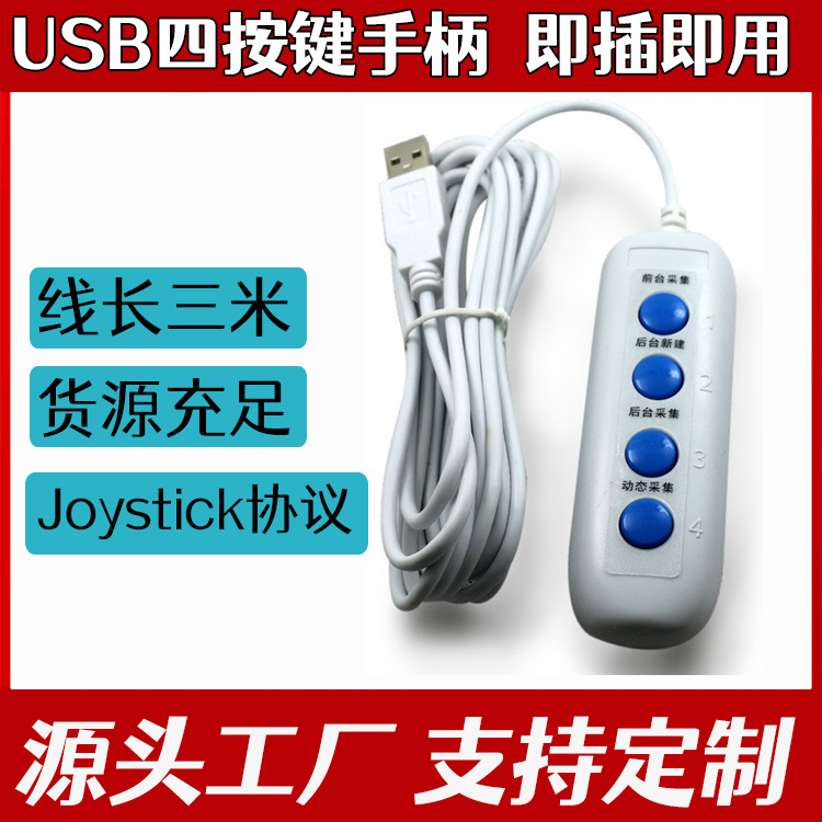 蓝韵 蓝网USB医用采集手柄 脚踏开关 四按键图像采集器B超用