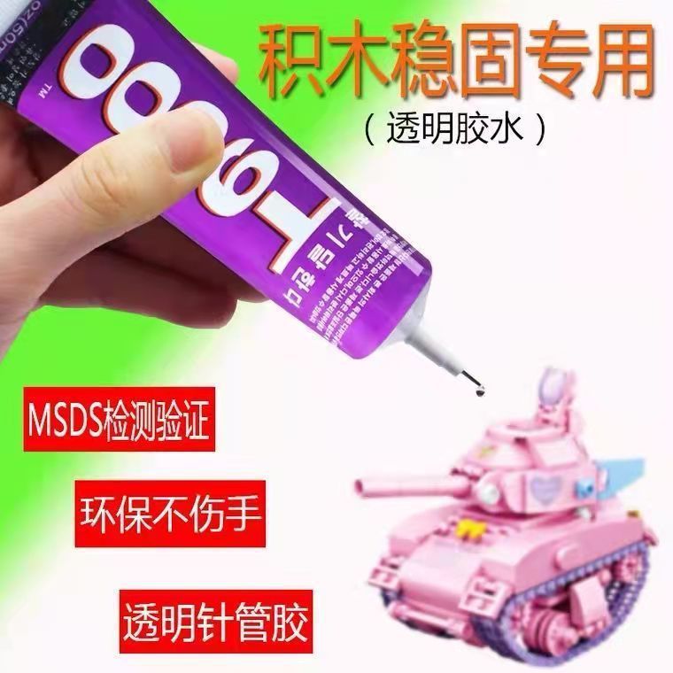 积木稳固多功能透明T9000新款粘力达乐高颗粒粘接珠宝钻镶嵌塑料