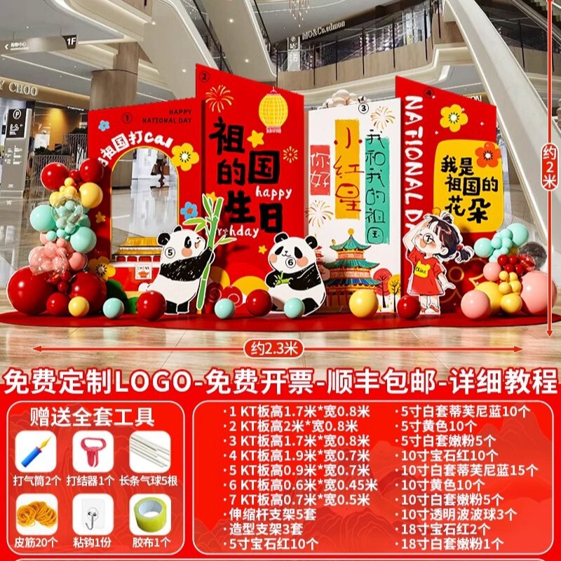 十一国庆节场景氛围布置装饰幼儿园主题拍照打卡美陈背景墙kt展板|undefined