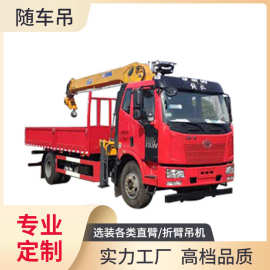 徐工随车吊图片视频 解放5吨6.3吨随车吊 随车起重运输车 汽车吊
