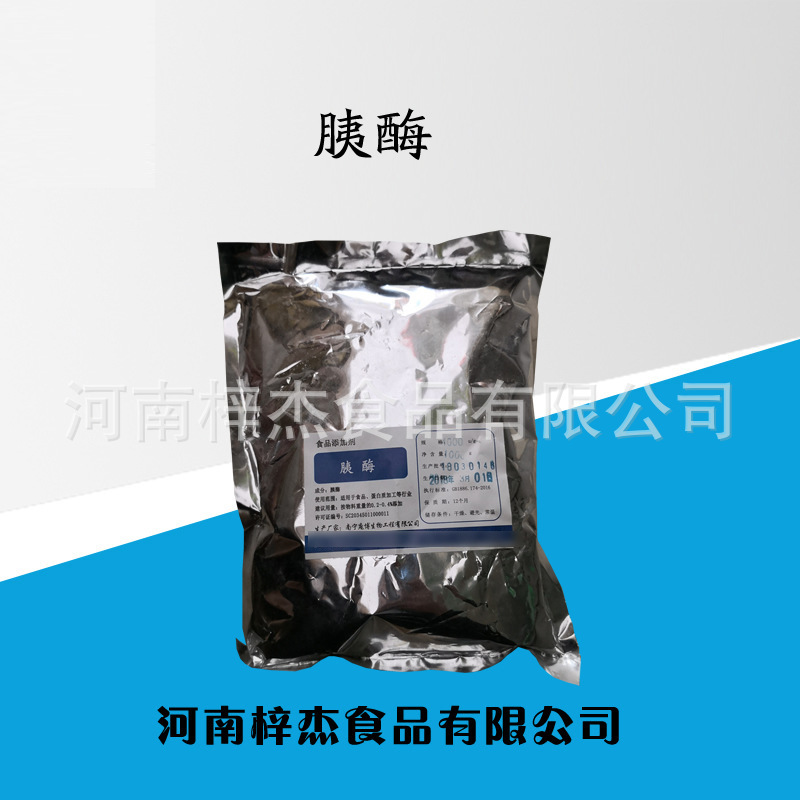 现货供应   胰酶食品级高活力复合酶制剂