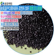 加纖PPO塑料原料黑色ppo本色PPO料灰色PPO新料改性高溫PPO增強PPO