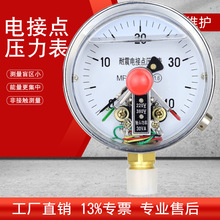 耐震电接点压力表 带远传耐震径向电接点压力表 磁助式压力表防震