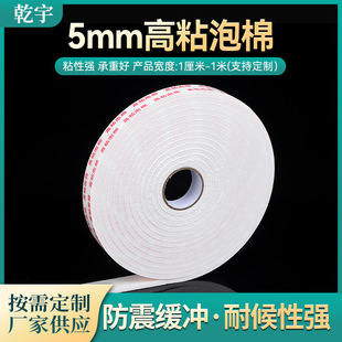 5mm high-adhesive foam wholesale sponge double-sided adhesive strong fixed thickened advertising office foam adhesive foam tape