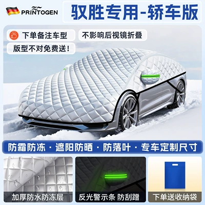 Car snow shield, Winter Protection - 1-cln-1-customized-exclusively-for-yusheng-hatchbacksedan-german-quality-imported-fabrics-free-storage-bag