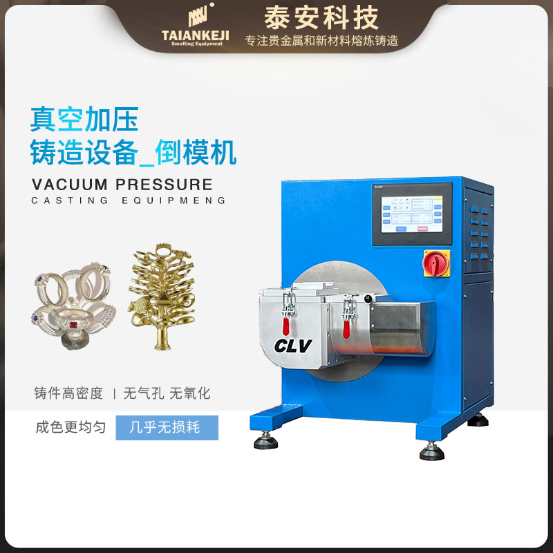 0-主图1-迷你旋转真空加压铸造