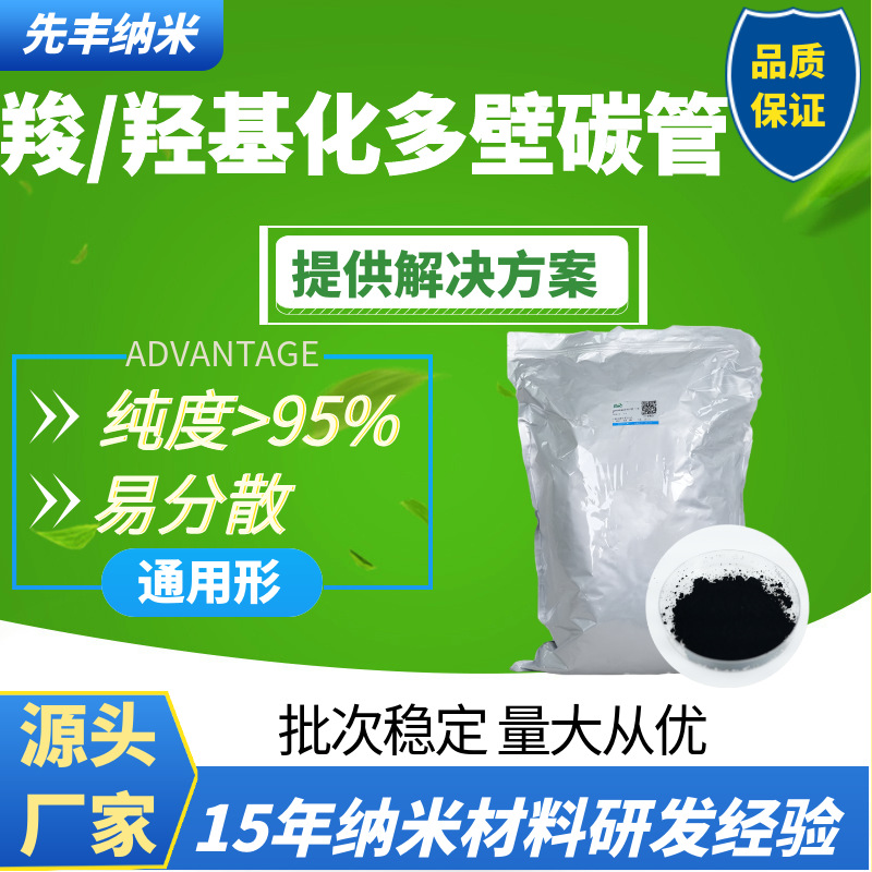 95%纯羧基化纳米级多壁碳纳米管50nm